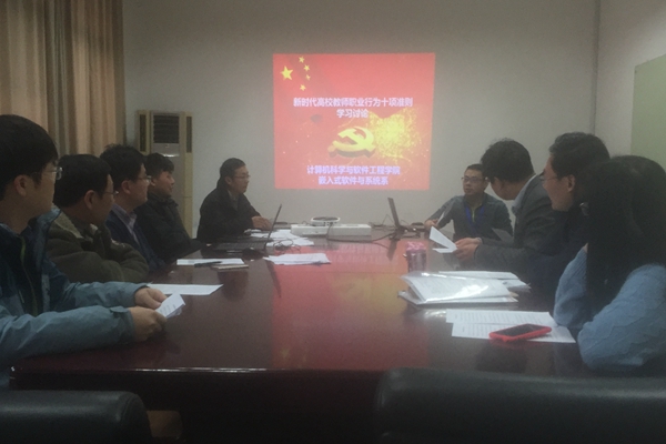 计算机科学与软件工程学院师德师风建设系列学习活动周举行