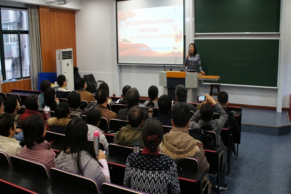 计算机科学与软件工程学院师德师风建设系列学习活动周举行